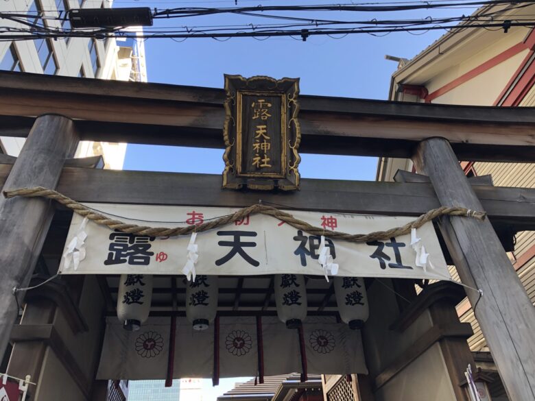大阪市北区 露天神社（通称：お初天神）にお参りしました