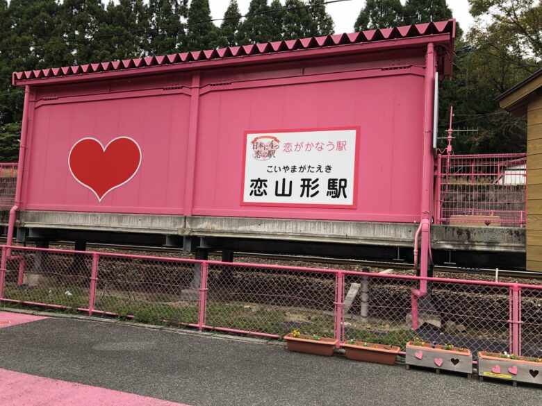 鳥取県 智頭町にあるピンクの駅「恋山形駅」