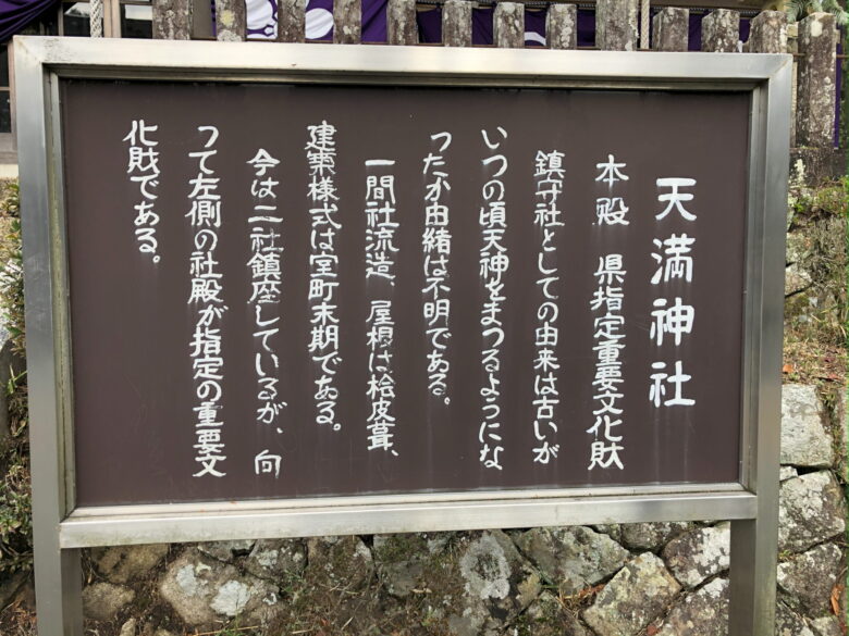 兵庫県三田市小野 天満神社へお参りしました
