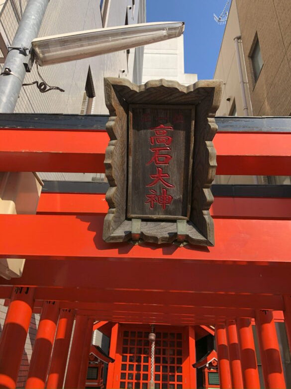 兵庫県明石市 高石稲荷神社へお参りしました