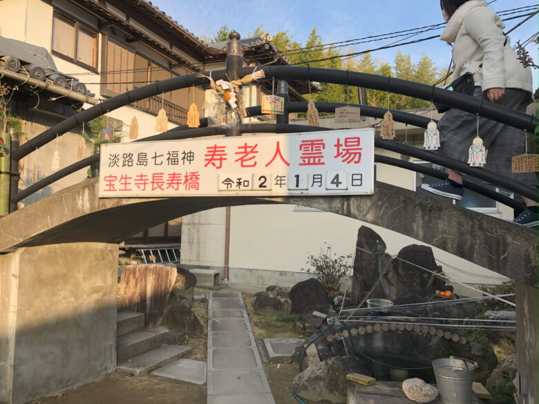 兵庫県淡路市 宝生寺へお参りしてまいりました