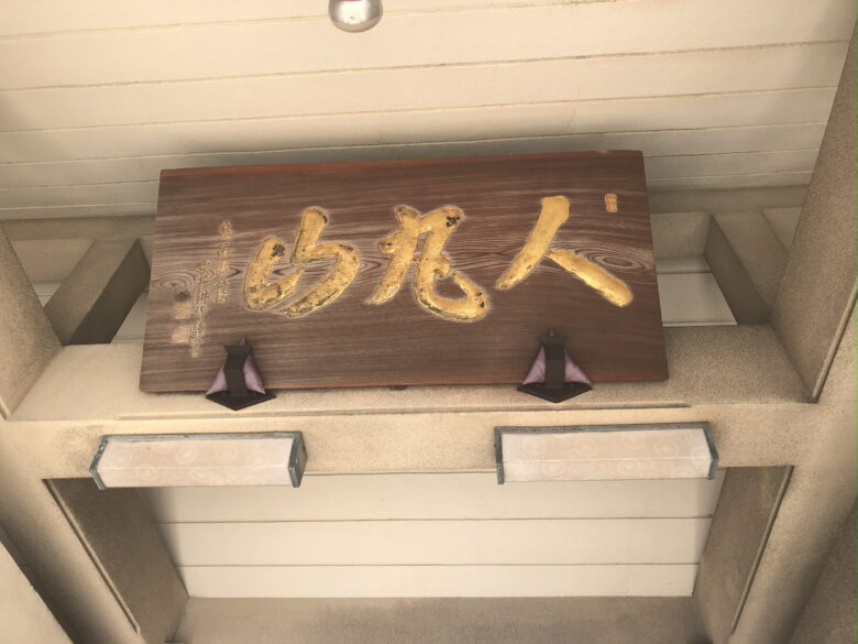 兵庫県明石市 柿本神社へお参りしました