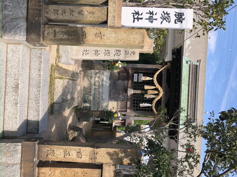 兵庫県明石市 腕塚神社へお参りしました