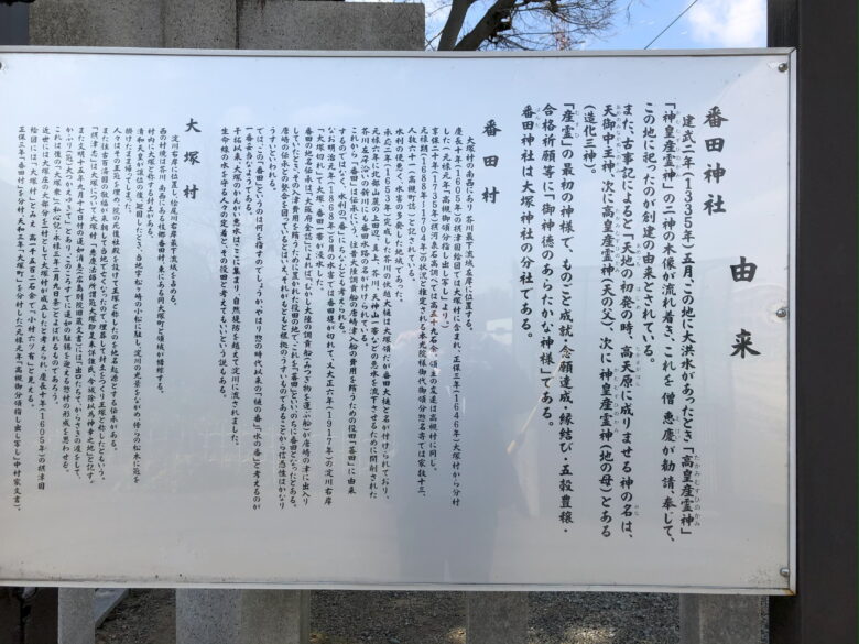 大阪府高槻市 番田神社へお参りしました