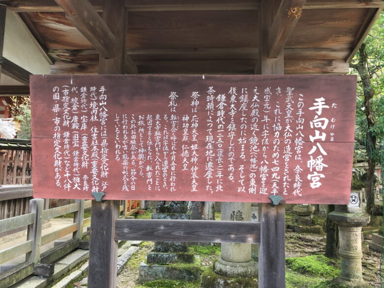 奈良県奈良市 手向山八幡宮へお参りしました